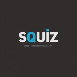Квиз Squiz Игра 443